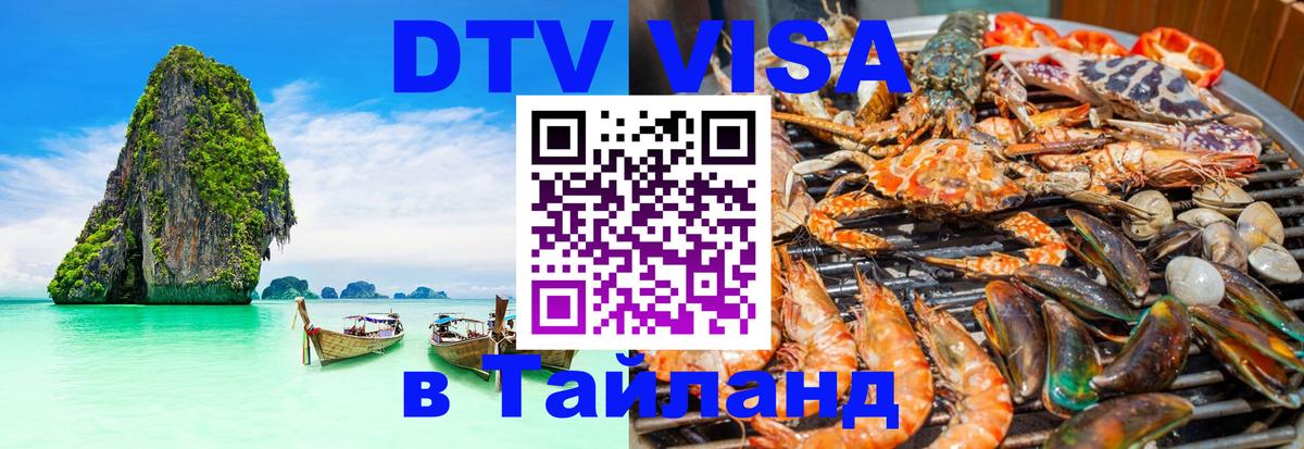 Цены на DTV визу в Таиланд — пакеты услуг, достаточно даже паспорта - 